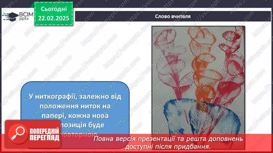 №24 - Сучасні артпрактики, нетрадиційні художні техніки20