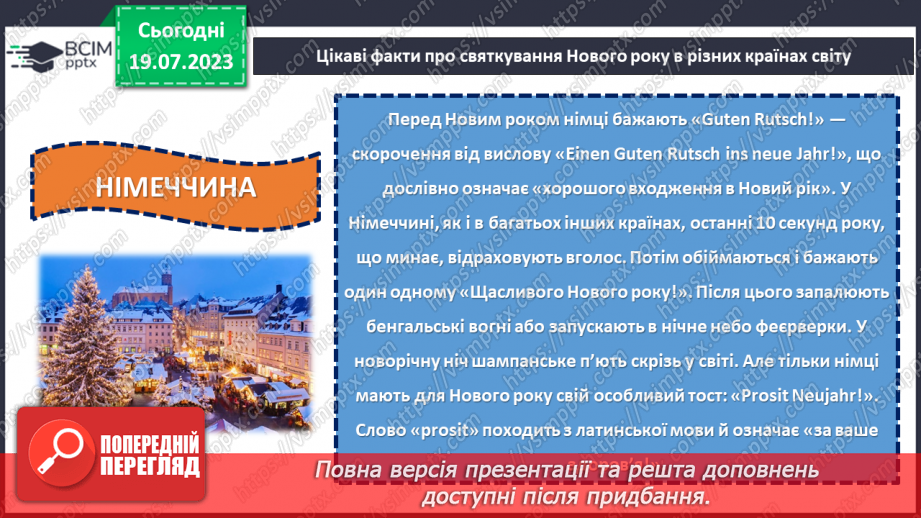 №16 - Святкування Нового року у різних куточках світу. Плани на свята.11 №16 - Святкування Нового року у різних куточках світу. Плани на свята.11