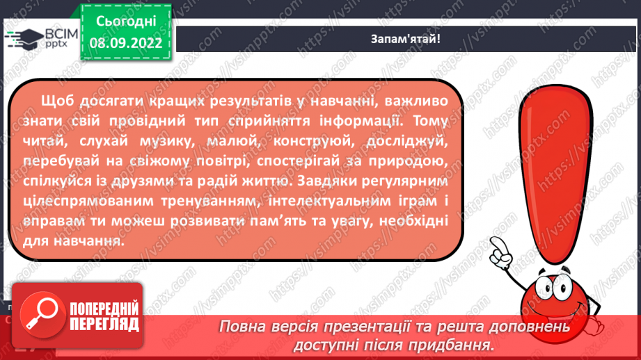 №04 - Я вчусь ефективно. Ефективні способи засвоєння навчальної інформації.12