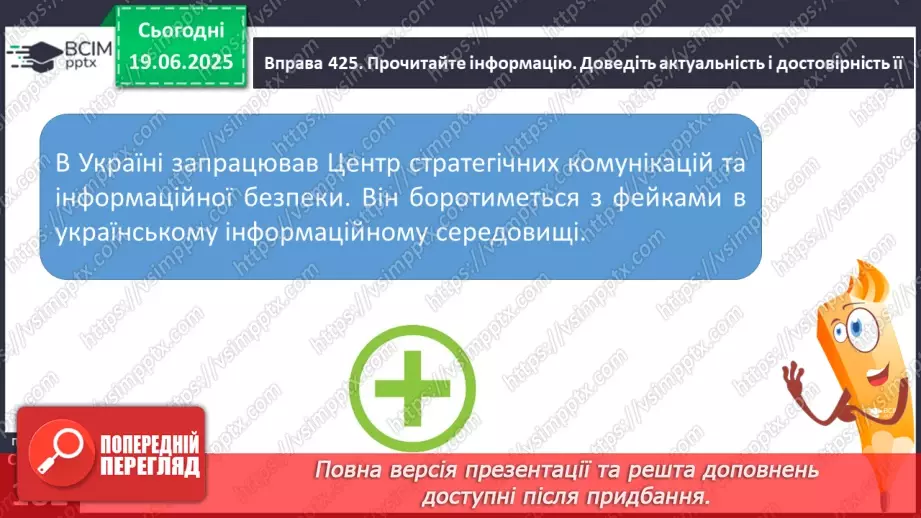 №0135-136 - Джерела інформації. Добір і пошук інформації14 №0135-136 - Джерела інформації. Добір і пошук інформації14