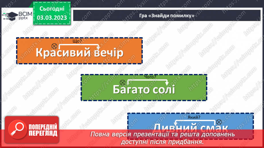 №104 - Головне і залежне слово в словосполученні.6 №104 - Головне і залежне слово в словосполученні.6