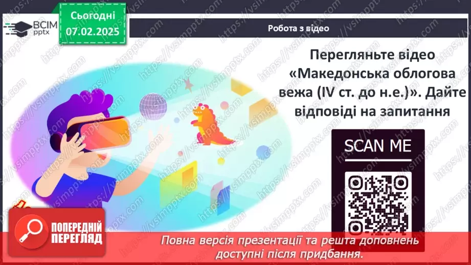 №44 - Пелопоннеські війни. Піднесення Македонії за Філіппа II. «Східний похід» Александра Македонського16 №44 - Пелопоннеські війни. Піднесення Македонії за Філіппа II. «Східний похід» Александра Македонського16