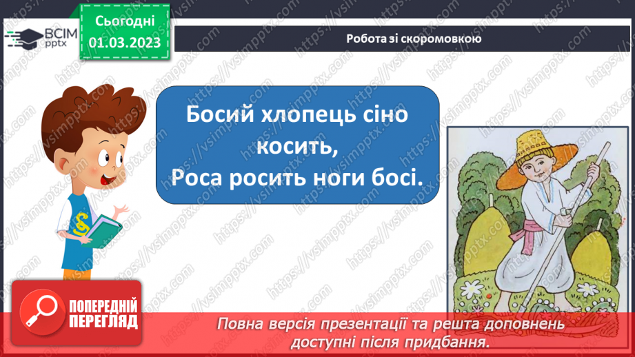 №209 - Читання. Читаю українську народну казку. Розігрування епізодів української народної казки «Рукавичка».6