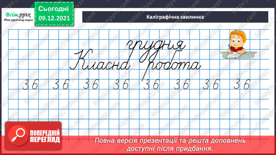 №078-80 - Закріплення знань, умінь та навичок. Діагностична робота.7 №078-80 - Закріплення знань, умінь та навичок. Діагностична робота.7
