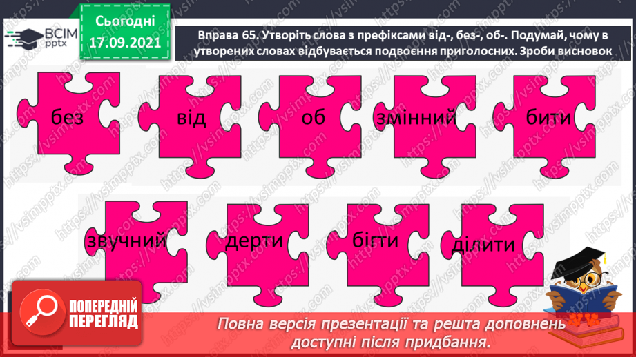 №017 - Спостереження за збігом однакових приголосних на межі префікса та кореня6