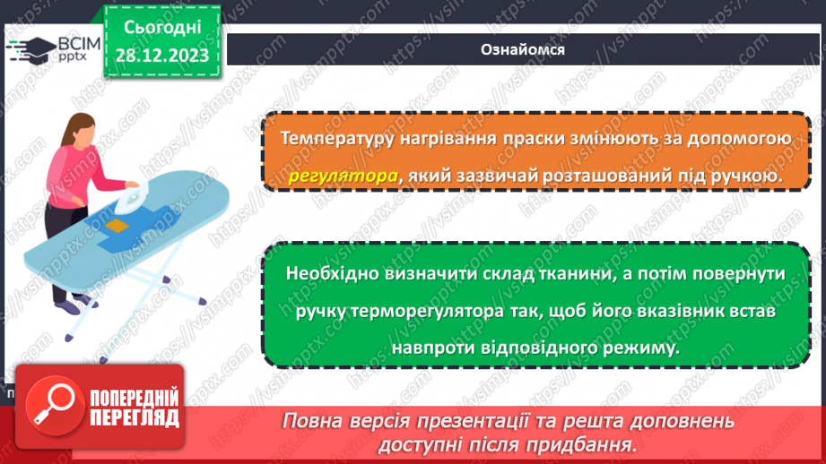 №36 - Волого-теплова обробка текстильних виробів.11 №36 - Волого-теплова обробка текстильних виробів.11