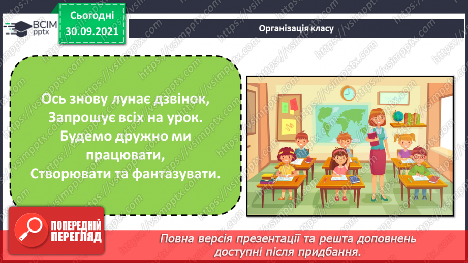 №027 - Аналіз контрольної роботи. Склад. Перенос слів із рядка в рядок по складах.1