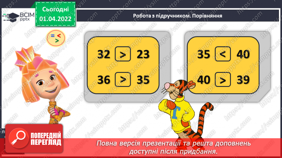 №112 - Порозрядне додавання і віднімання. Розкладання чисел на розрядні доданки. Порівняння чисел. Розв’язування задач16 №112 - Порозрядне додавання і віднімання. Розкладання чисел на розрядні доданки. Порівняння чисел. Розв’язування задач16