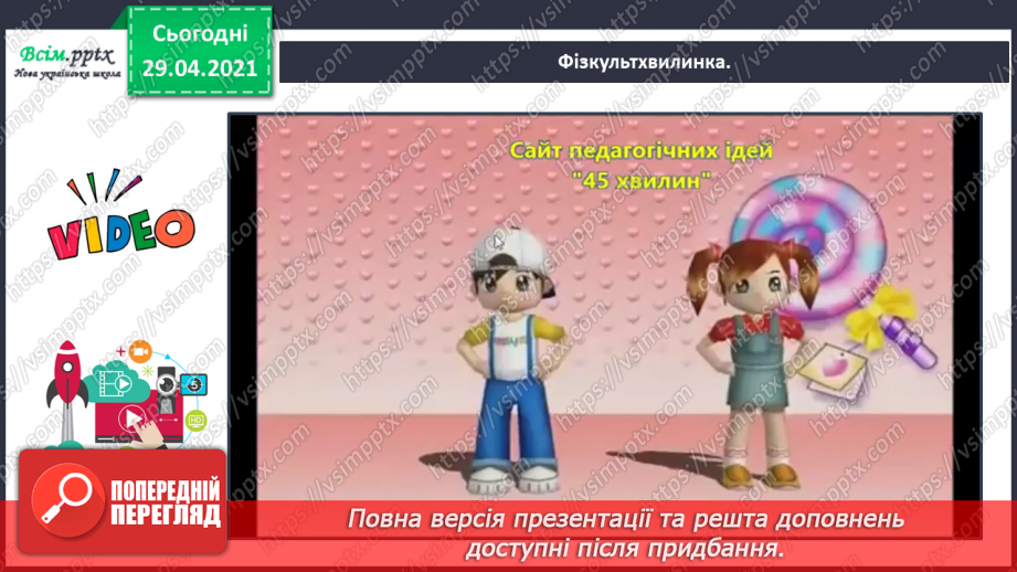 №002 - Вже канікули скінчились, в школі радо ми зустрілись! О. Морозова «Перший день у школі»13