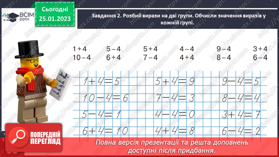 №0082 - Досліджуємо таблиці додавання і віднімання числа 4.26