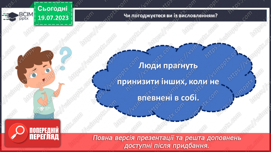 №26 - Особистість в дзеркалі інших: роль сприйняття інших у формуванні самовизначення.14 №26 - Особистість в дзеркалі інших: роль сприйняття інших у формуванні самовизначення.14