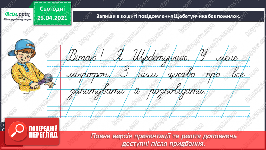 №001 - Вступ. Нумо знайомитись. Повідомлення.6