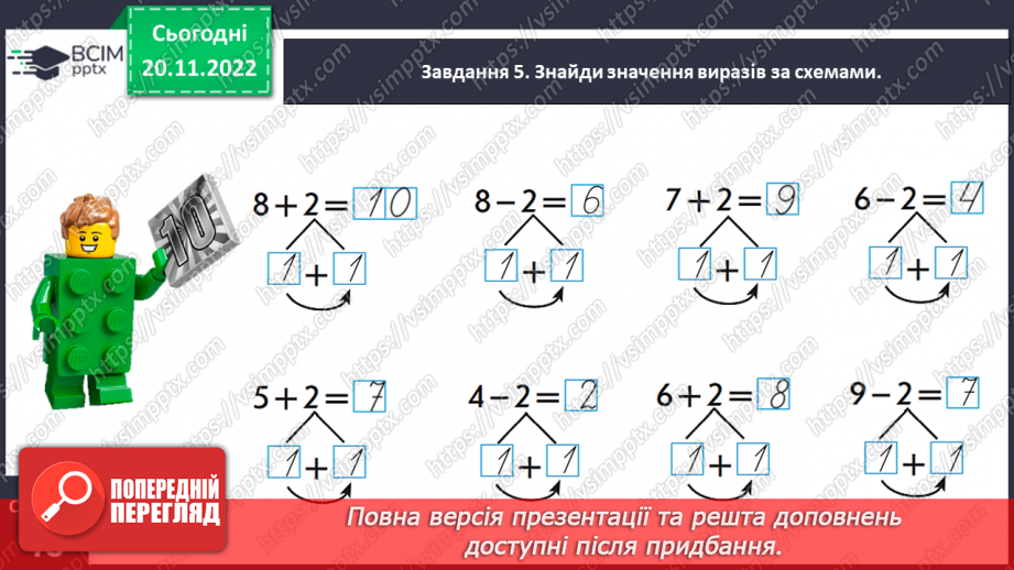 №0056 - Додаємо і віднімаємо числа 0, 1, 2.16