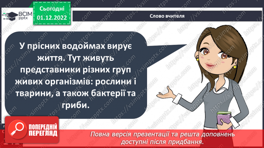 №048 - Мешканці океанів та прісних водойм.19