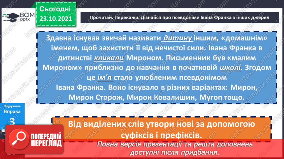 №050 - Знайомимося з письменником. Іван Франко19 №050 - Знайомимося з письменником. Іван Франко19