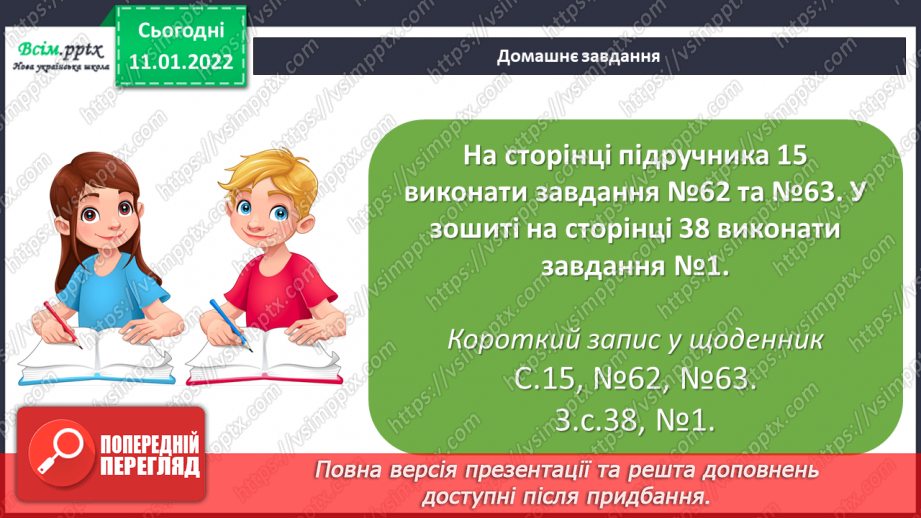 №086 - Множення складених іменованих чисел, виражених в одиницях вартості, на одноцифрове число.24