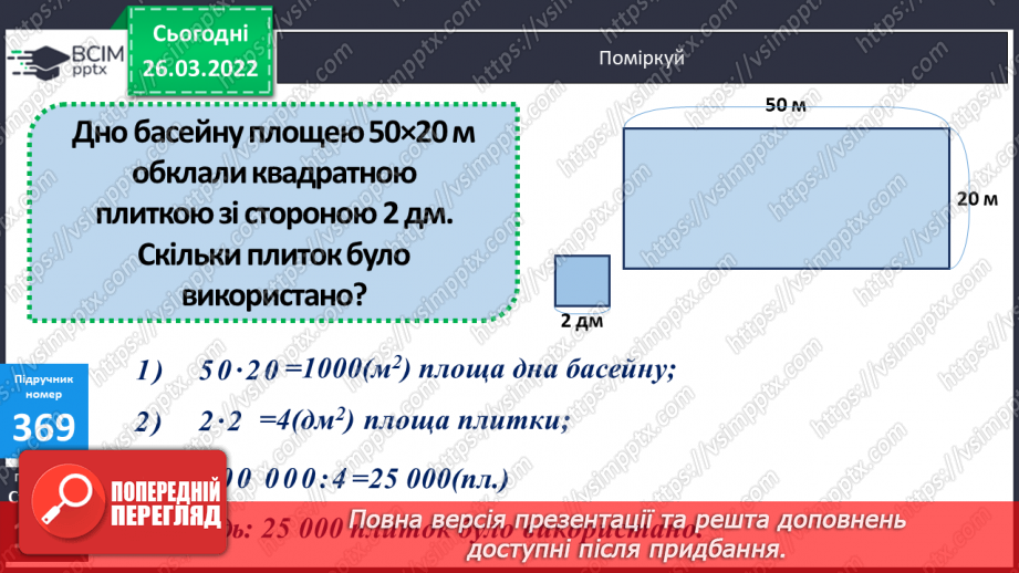 №133 - Розв'язування практично- орієнтованих задач.9 №133 - Розв'язування практично- орієнтованих задач.9