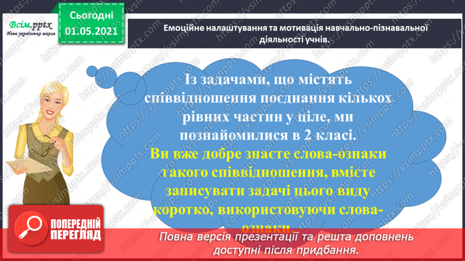 №039 - Записуємо задачу коротко у формі таблиці1 №039 - Записуємо задачу коротко у формі таблиці1