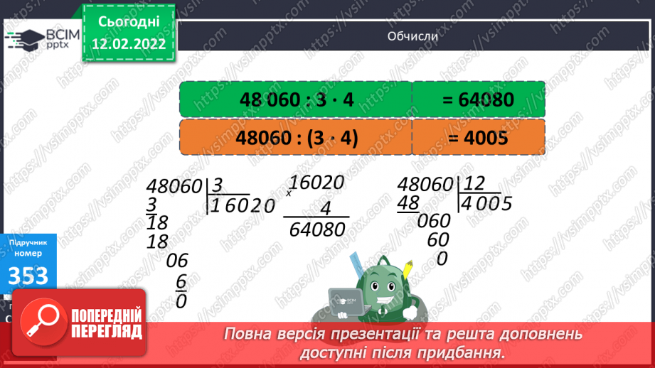 №115 - Складання задач за моделями. Обчислення виразів. Розв’язання рівнянь.14 №115 - Складання задач за моделями. Обчислення виразів. Розв’язання рівнянь.14