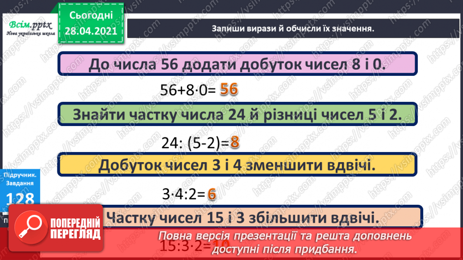 №014 - Назви компонентів при діленні. Буквені вирази. Розв’язування задач.18