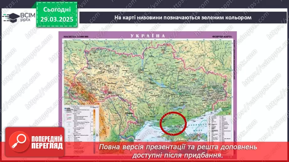 №0086 - Які бувають форми земної поверхні .12