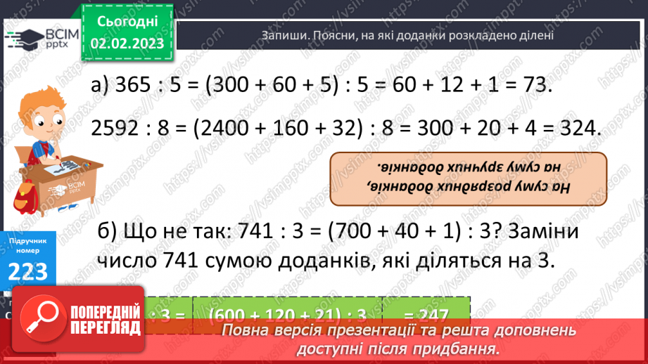 №106 - Алгоритм ділення на одноцифрове число.9 №106 - Алгоритм ділення на одноцифрове число.9