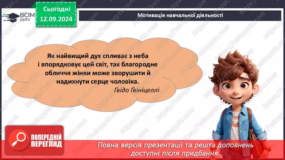 №07 - Лицарі в Західній Європі. Вальтер Скотт – засновник історичного роману5