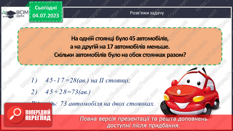 №066 - Повторення вивченого у 1 півріччі. Віднімання чисел.11