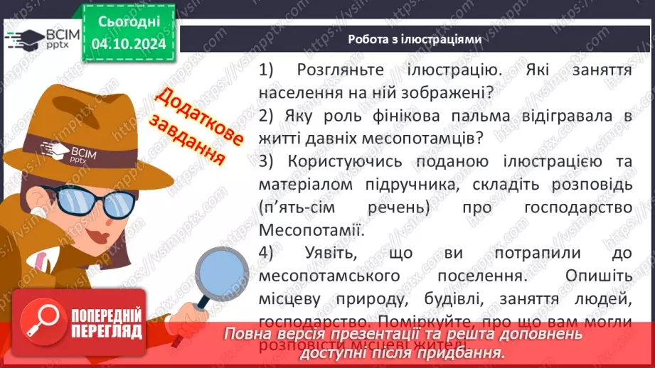 №14 - Природні умови та  господарство Месопотамії. Міста-держави Месопотамії11 №14 - Природні умови та  господарство Месопотамії. Міста-держави Месопотамії11