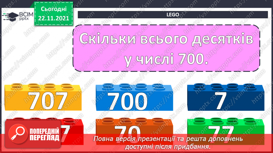 №069-70 - Формула периметра прямокутника. Розв’язування рів¬нянь. Складання і розв’язування задач за малюнком5
