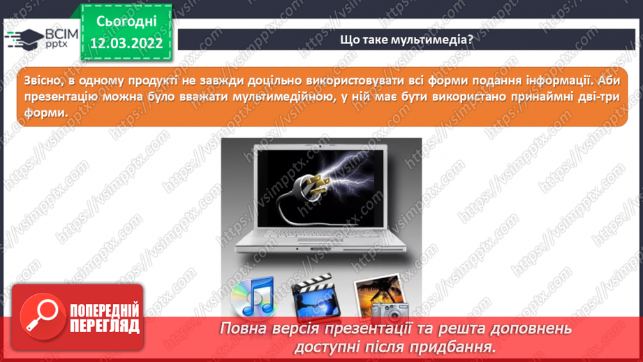 №25 - Інструктаж з БЖД. Мультимедійні дані. Цифрові пристрої для створення мультимедіа. Створення репортажу уроку.7