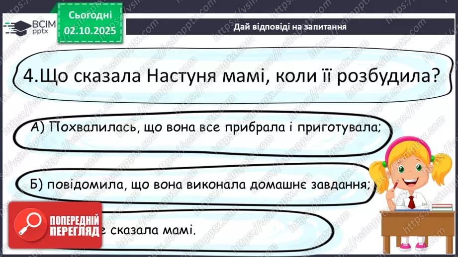 №025 - Діагностувальна робота. Навичка читання мовчки15 №025 - Діагностувальна робота. Навичка читання мовчки15
