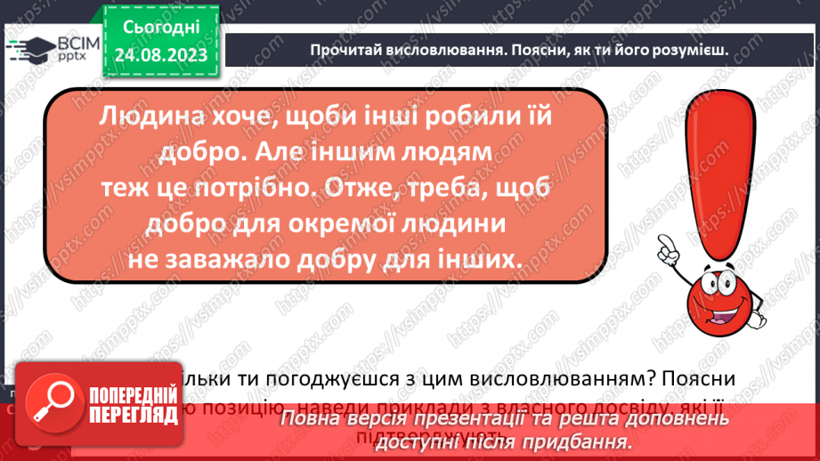 №01 - Добробут — особистий і суспільний. Створення етегамі на тему "Суспільний добробут".13