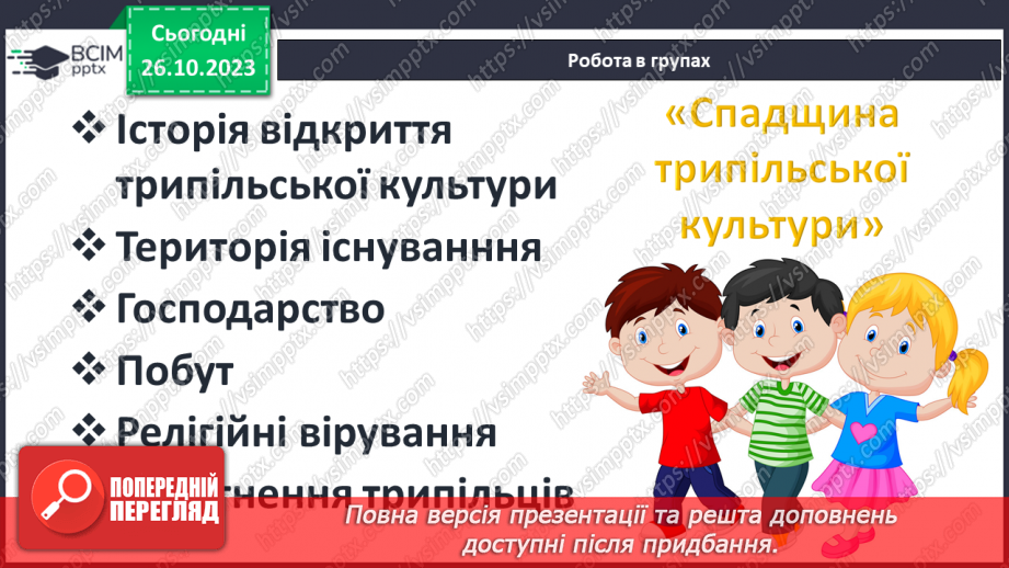 №14-15 - Проєкт «Спадщина Трипільської культури»6 №14-15 - Проєкт «Спадщина Трипільської культури»6