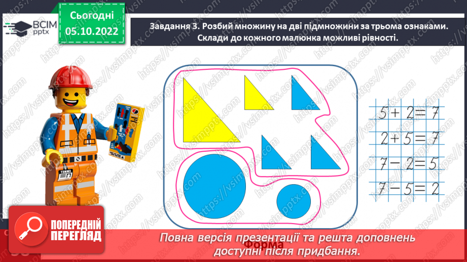 №0029 - Повторюємо числа 1–7.17