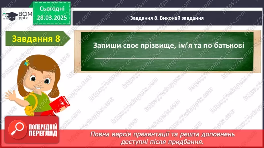 №113 - Узагальнення і систематизація знань учнів. Підсумок за рік.13 №113 - Узагальнення і систематизація знань учнів. Підсумок за рік.13
