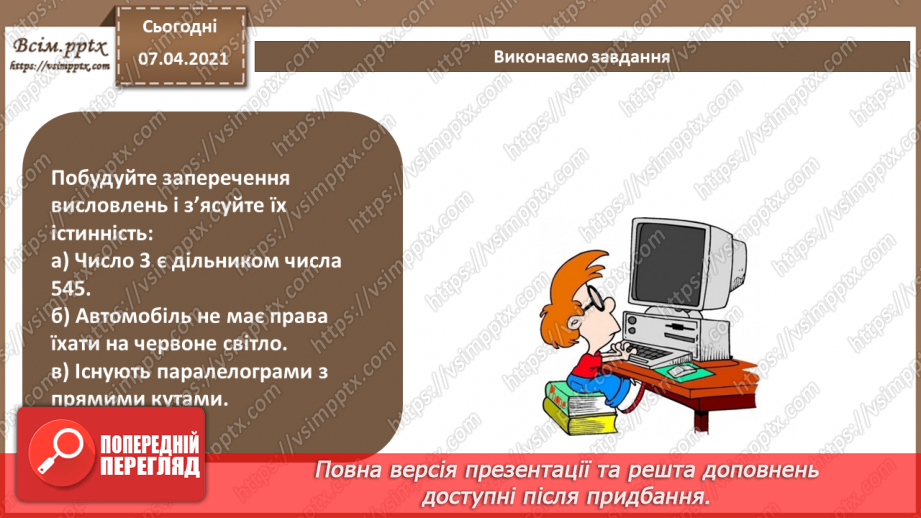 №46 - Величини логічного типу, операції над ними21