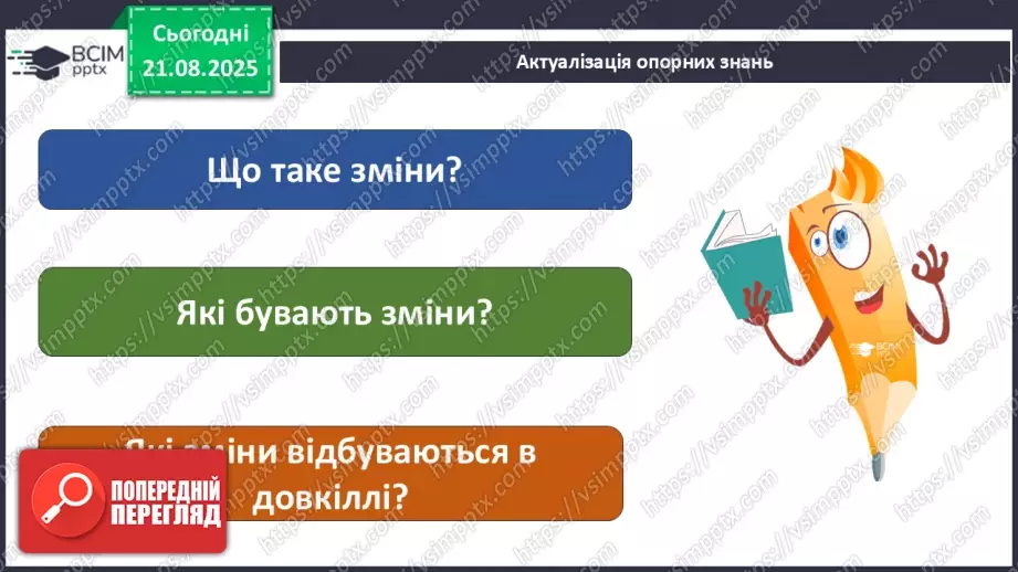 №0002 - Як змінилась моя школа? Дослідження: «Що змінилося у нашій школі».5 №0002 - Як змінилась моя школа? Дослідження: «Що змінилося у нашій школі».5