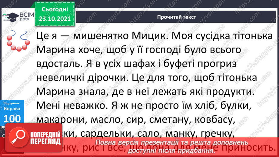 №039 - Лексичне значення слова. Тематичні групи слів. Складання груп слів за певною змістовою ознакою9