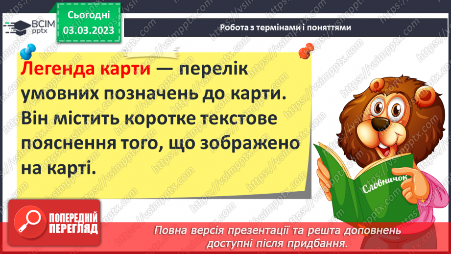 №26 - Географічний та історичний простір.10