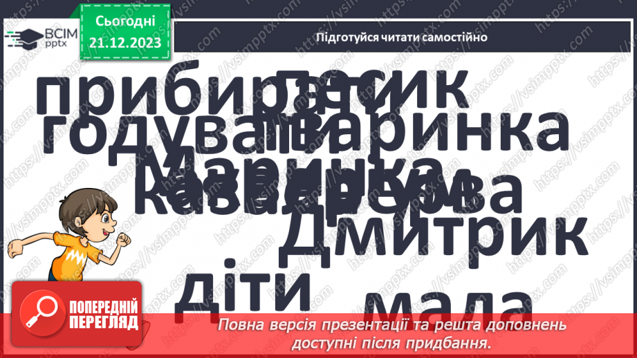 №113 - Читання слів, речень і тексту з вивченими буквами19 №113 - Читання слів, речень і тексту з вивченими буквами19