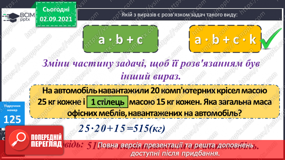 №011-13 - Обчислення виразів на кілька дій, складання і розв’язування задач за короткими записами.12