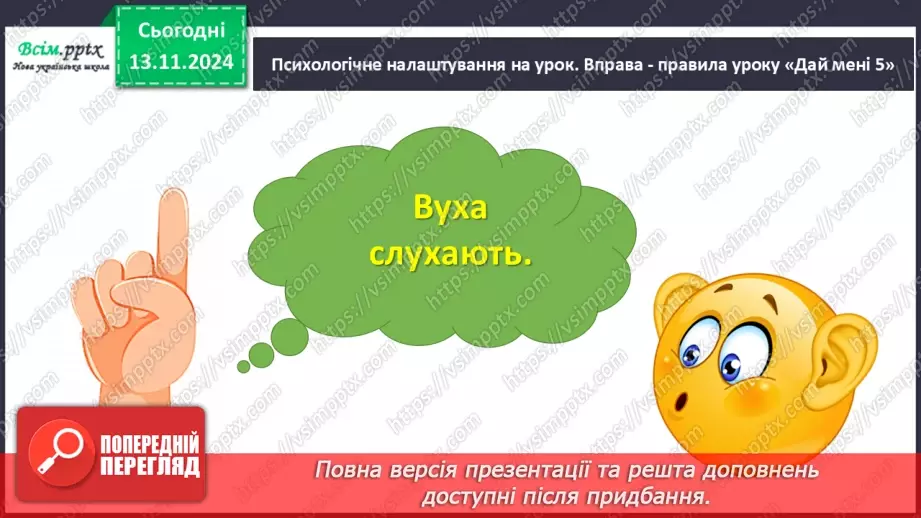 №045 - Слова — назви ознак предметів (прикметники). Навчаюся визначати слова— назви ознак предметів.2