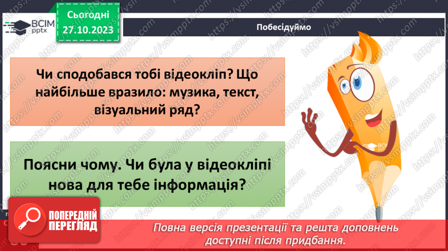 №10 - Відповідальна і безпечна поведінка. Як можна впливати на поведінку людини.7