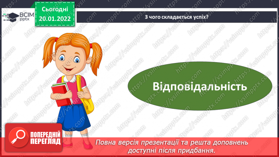№059 - Складові успіху. Плани на майбутнє.15 №059 - Складові успіху. Плани на майбутнє.15