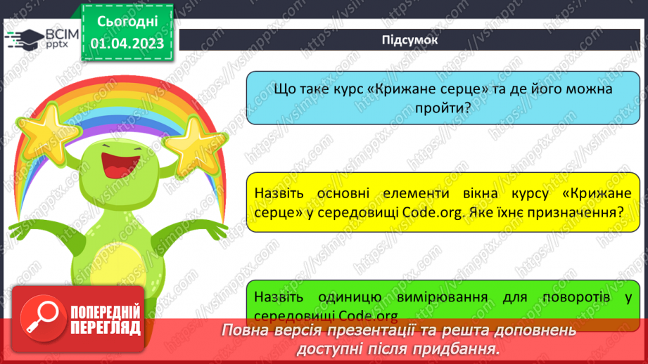 №30 - Інструктаж з БЖД. Програмування лінійних алгоритмів. Курс «Крижане серце». Робота з блоками команд.18 №30 - Інструктаж з БЖД. Програмування лінійних алгоритмів. Курс «Крижане серце». Робота з блоками команд.18