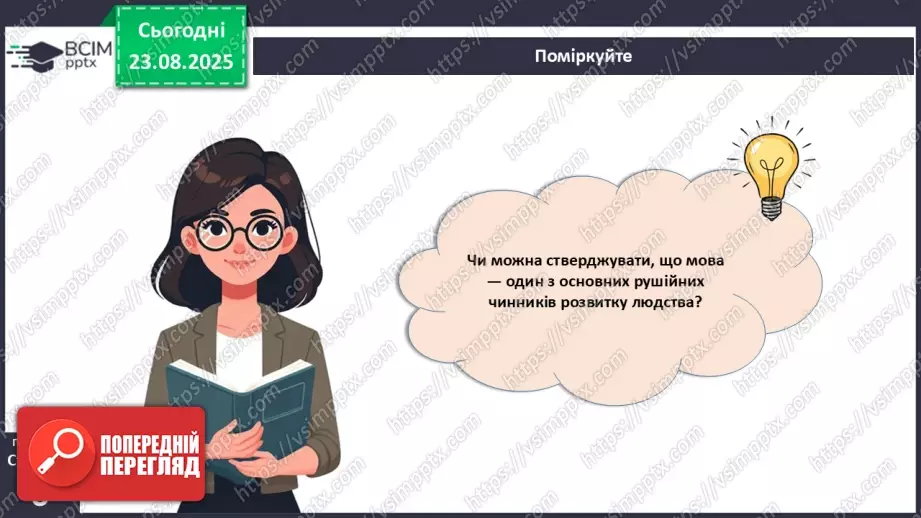 №001 - Чому людину вважають біосоціальною істотою?22 №001 - Чому людину вважають біосоціальною істотою?22