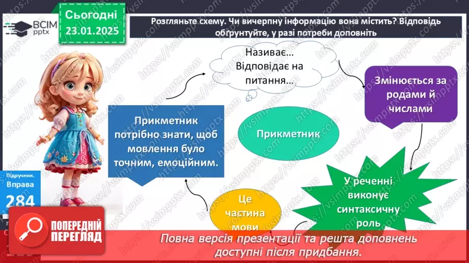 №0077 - Повторення вивченого про прикметник18