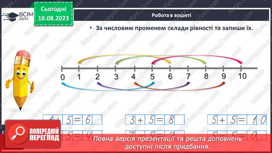 №075-76 - Додавання і віднімання числа 5. Складання і розв’язування задач за малюнками і схемами. Порівняння виразів.29 №075-76 - Додавання і віднімання числа 5. Складання і розв’язування задач за малюнками і схемами. Порівняння виразів.29