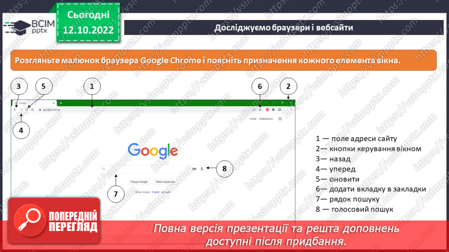 №09 - Інструктаж з БЖД. Історія Інтернету. Досліджуємо вебсторінки, браузери та вебсайти.17